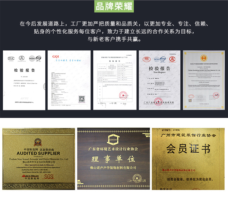 高分子鎂質(zhì)膠凝槽孔板榮譽(yù)資質(zhì)