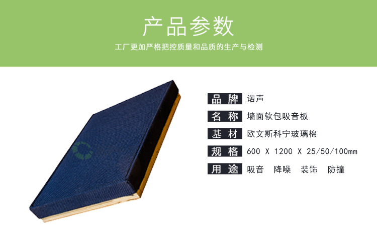 墻面軟包吸音板產品參數