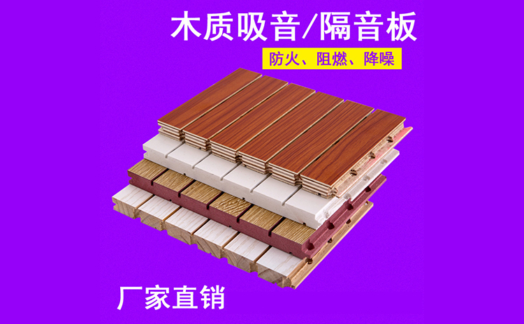 諾聲隔音吸音板廠家的優(yōu)勢(shì) 諾聲隔音吸音板廠家的優(yōu)勢(shì)