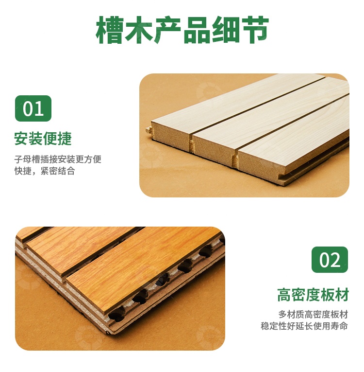 排練室槽木吸音板細節